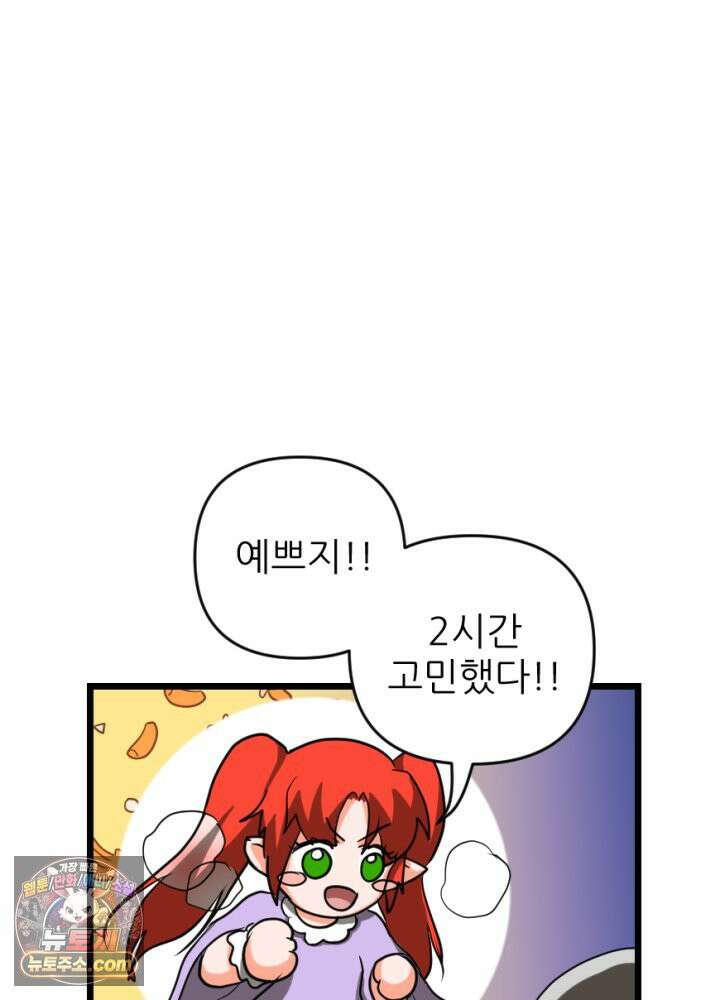 초보자가 MMORPG하는 만화 우리는 이대로 괜찮은가 27