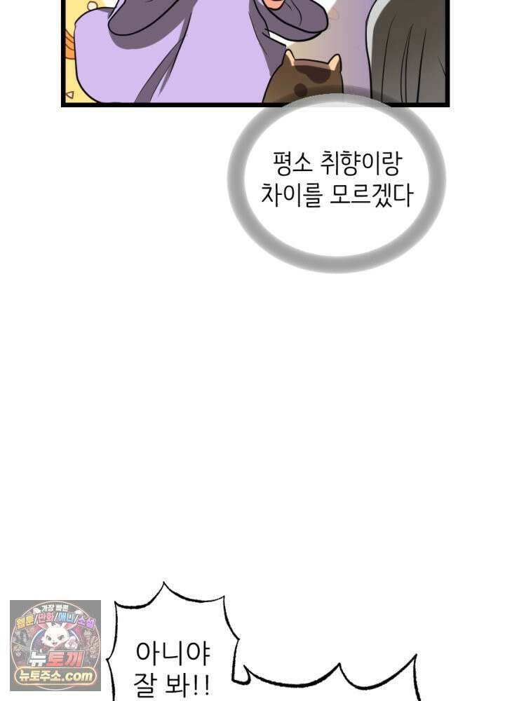 초보자가 MMORPG하는 만화 우리는 이대로 괜찮은가 28