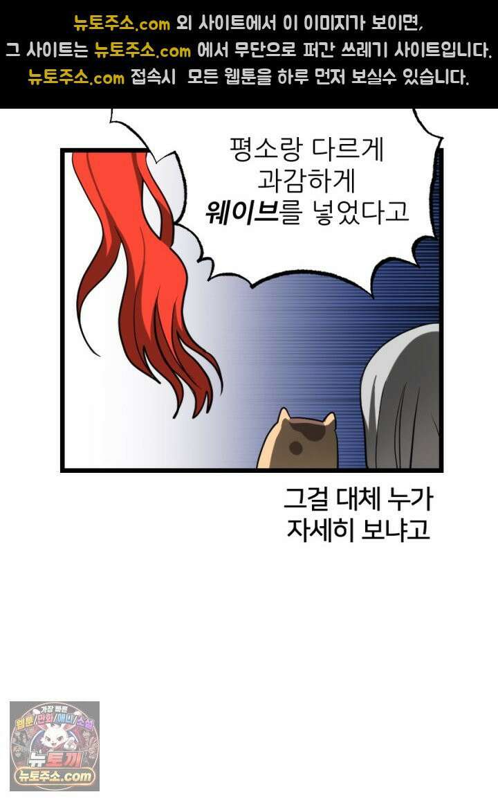 초보자가 MMORPG하는 만화 우리는 이대로 괜찮은가 29