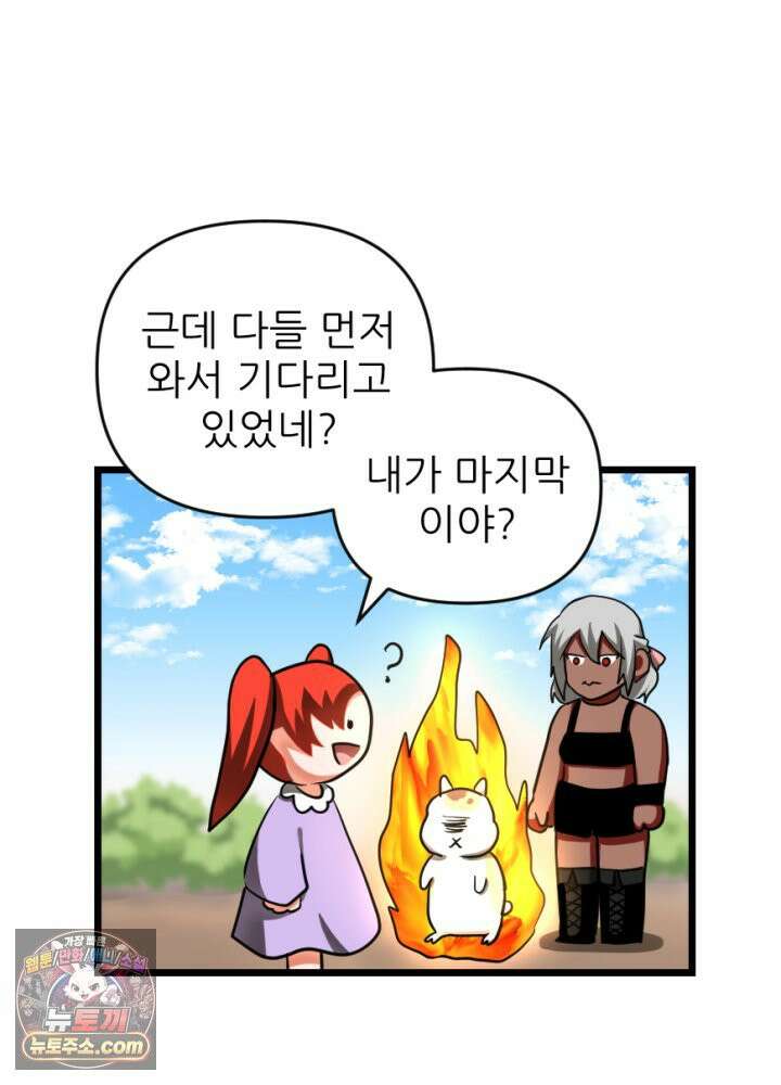 초보자가 MMORPG하는 만화 우리는 이대로 괜찮은가 30