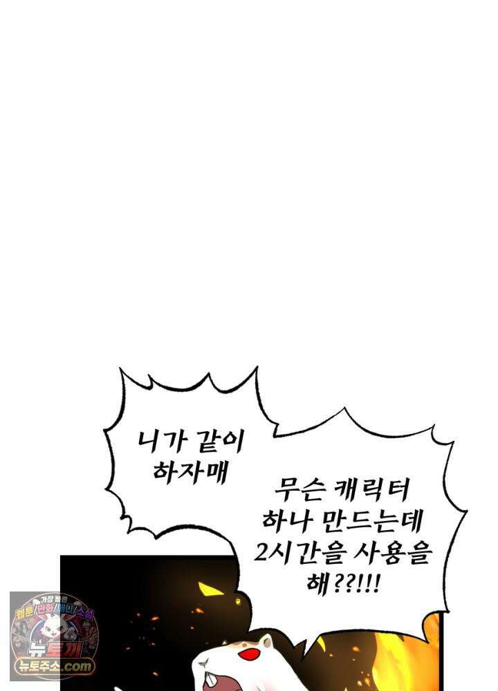 초보자가 MMORPG하는 만화 우리는 이대로 괜찮은가 31