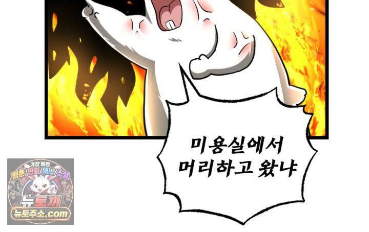 초보자가 MMORPG하는 만화 우리는 이대로 괜찮은가 32