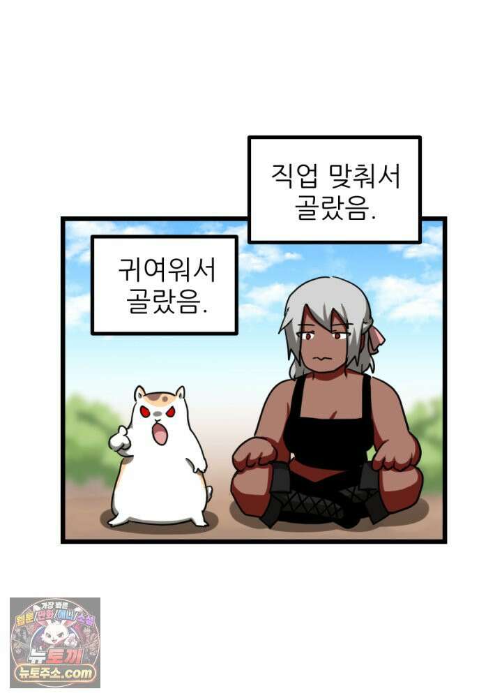 초보자가 MMORPG하는 만화 우리는 이대로 괜찮은가 34