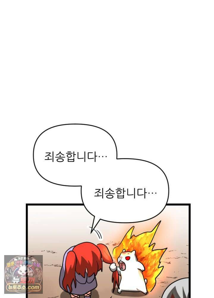 초보자가 MMORPG하는 만화 우리는 이대로 괜찮은가 35