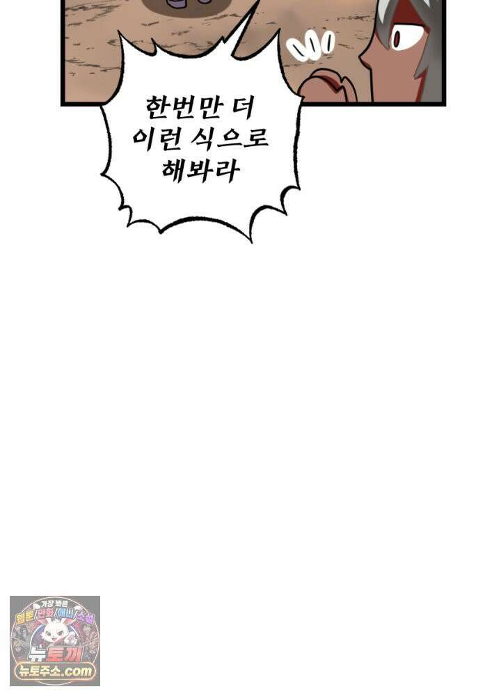 초보자가 MMORPG하는 만화 우리는 이대로 괜찮은가 36