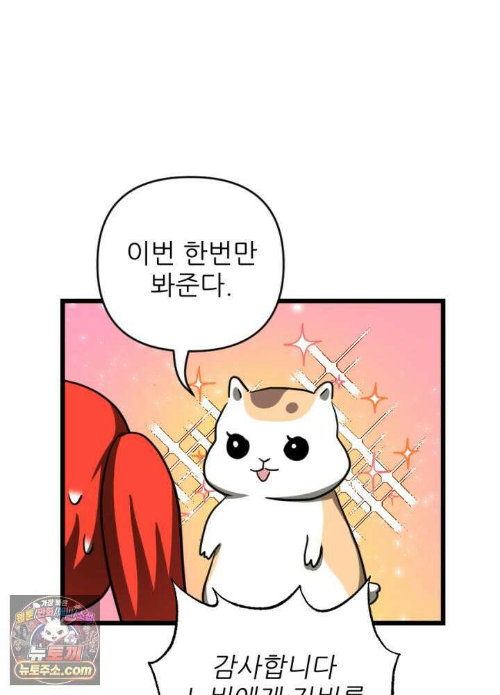 초보자가 MMORPG하는 만화 우리는 이대로 괜찮은가 38