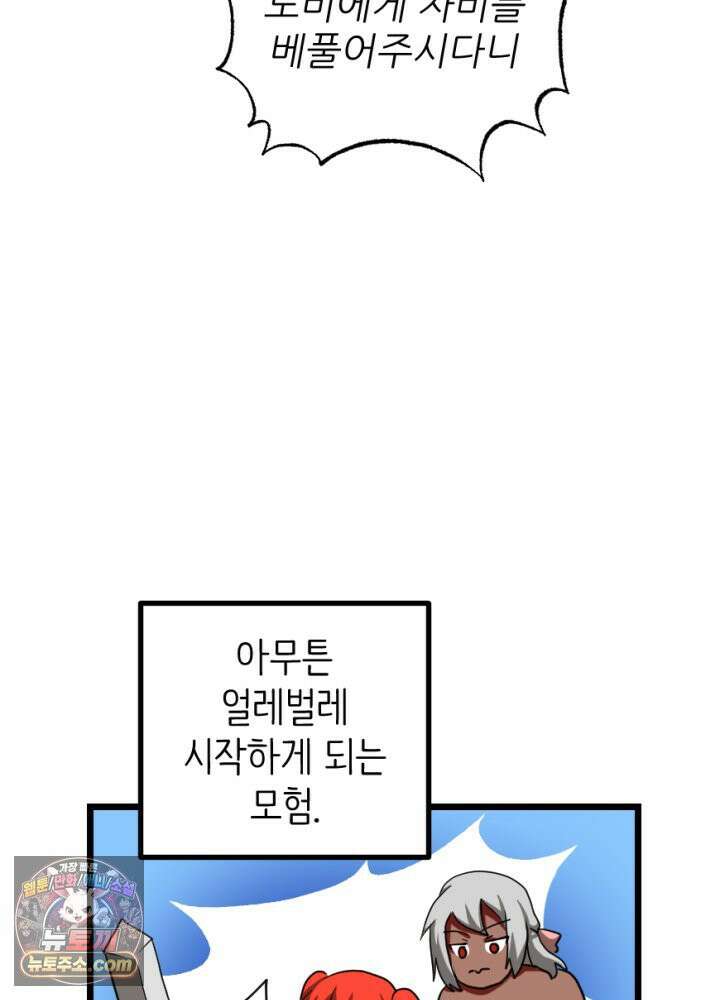 초보자가 MMORPG하는 만화 우리는 이대로 괜찮은가 39