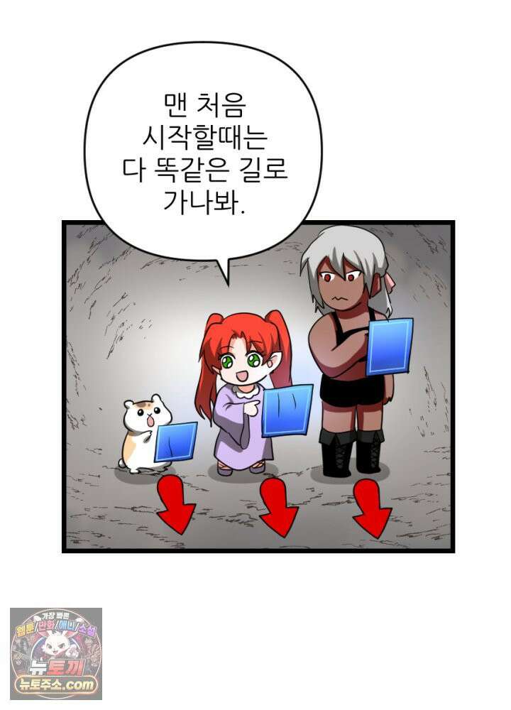 초보자가 MMORPG하는 만화 우리는 이대로 괜찮은가 42