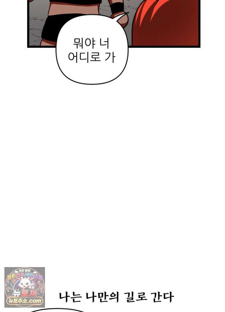 초보자가 MMORPG하는 만화 우리는 이대로 괜찮은가 44