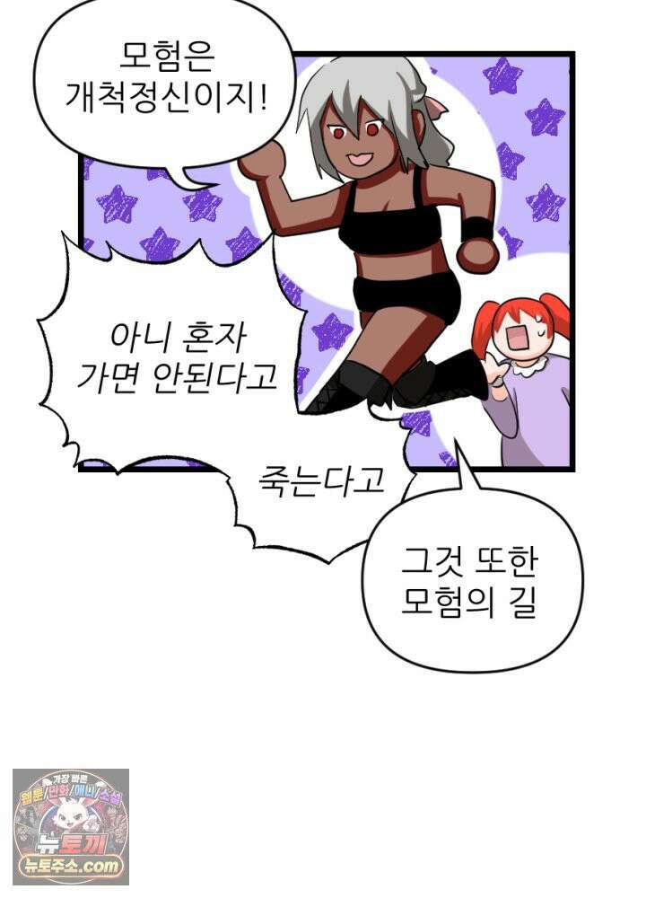초보자가 MMORPG하는 만화 우리는 이대로 괜찮은가 45