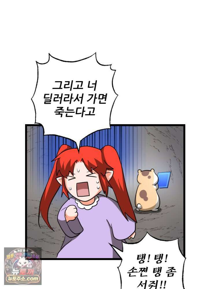 초보자가 MMORPG하는 만화 우리는 이대로 괜찮은가 46