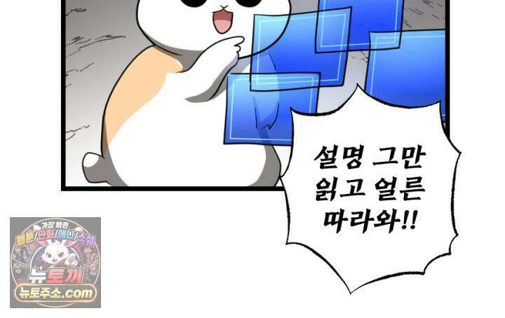 초보자가 MMORPG하는 만화 우리는 이대로 괜찮은가 48