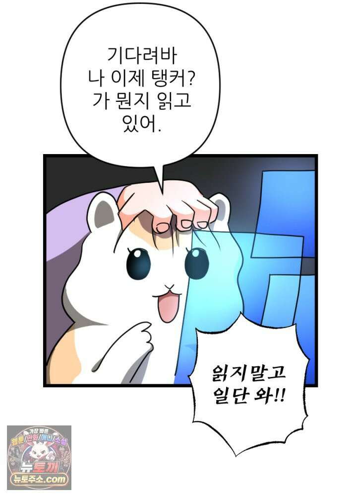 초보자가 MMORPG하는 만화 우리는 이대로 괜찮은가 50