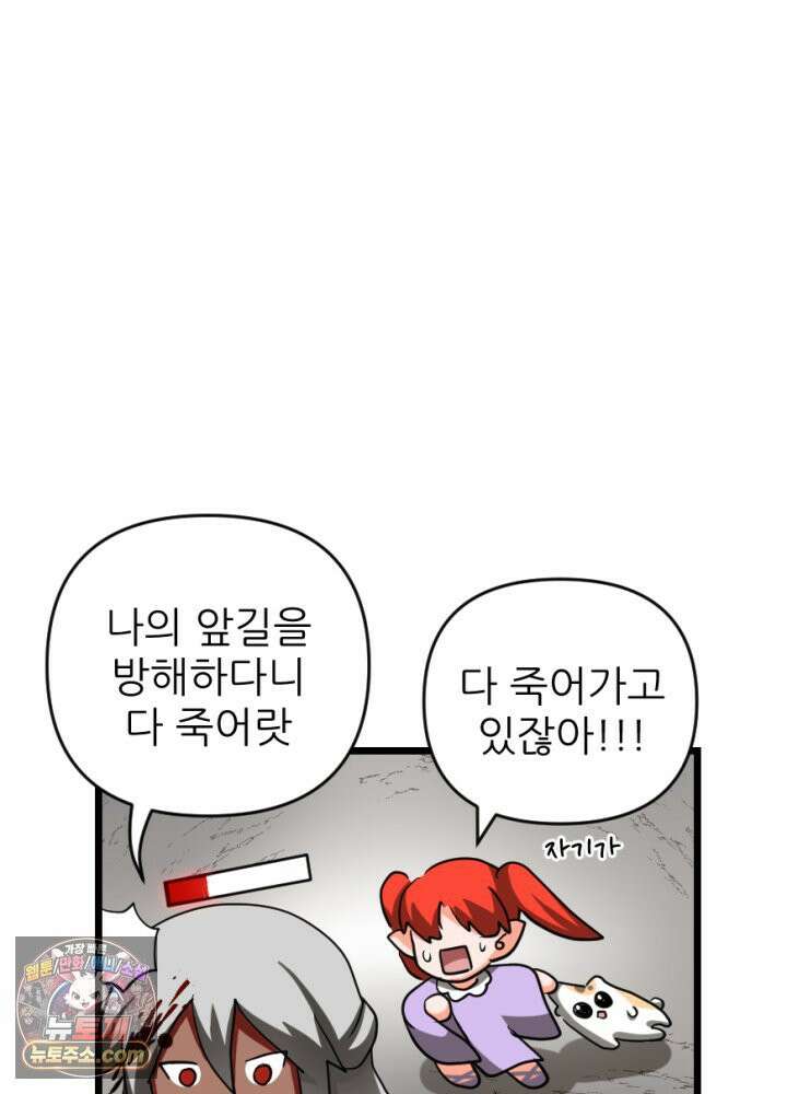 초보자가 MMORPG하는 만화 우리는 이대로 괜찮은가 51