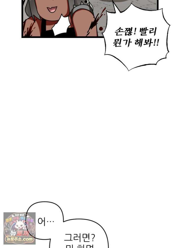 초보자가 MMORPG하는 만화 우리는 이대로 괜찮은가 52