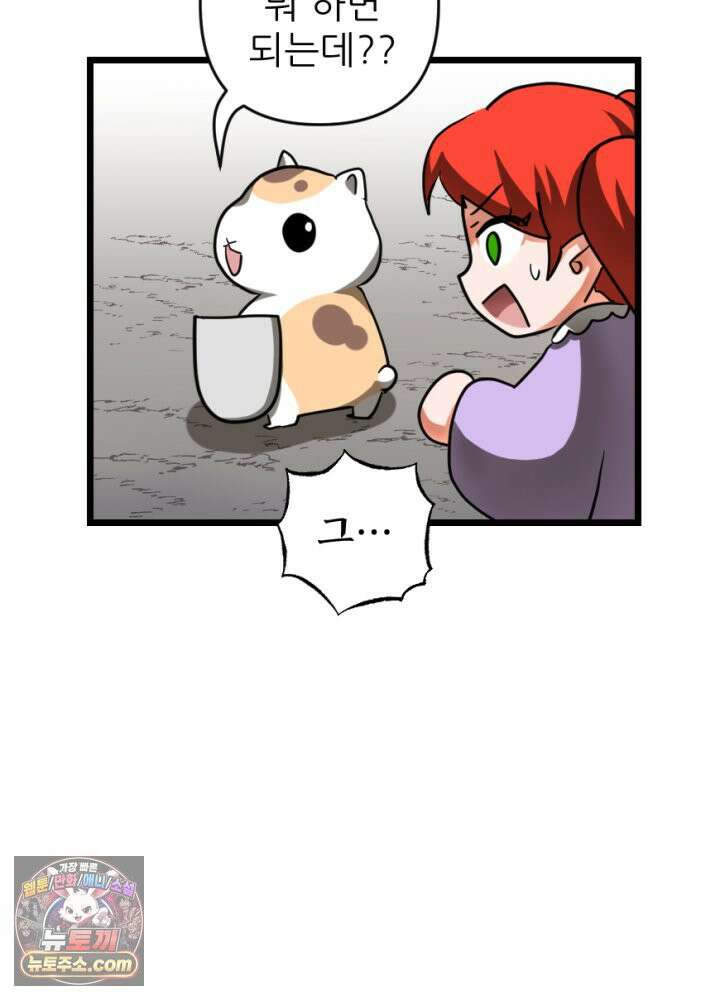 초보자가 MMORPG하는 만화 우리는 이대로 괜찮은가 53