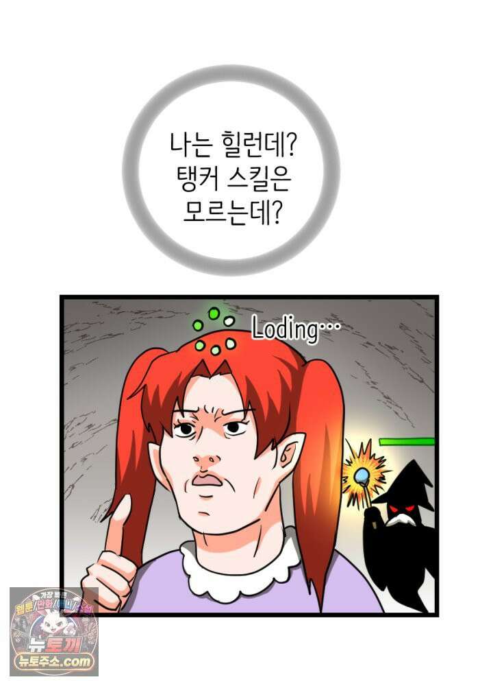 초보자가 MMORPG하는 만화 우리는 이대로 괜찮은가 54