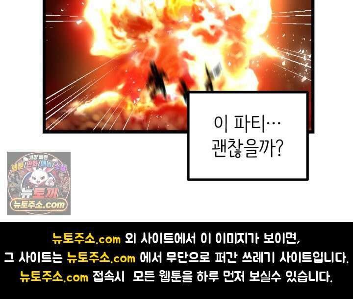 초보자가 MMORPG하는 만화 우리는 이대로 괜찮은가 56