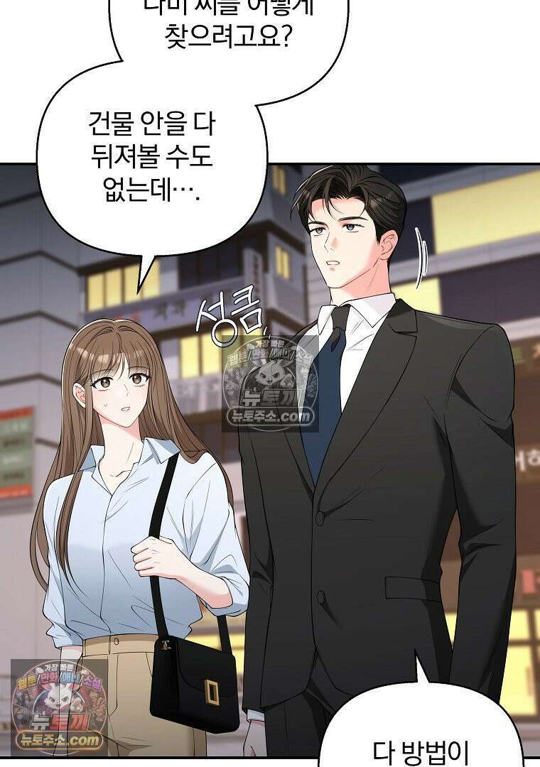 어쩌다 마주친 로맨스 8화 4