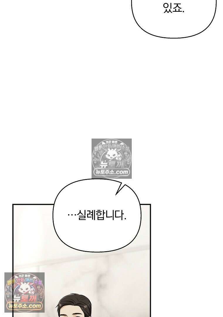 어쩌다 마주친 로맨스 8화 5