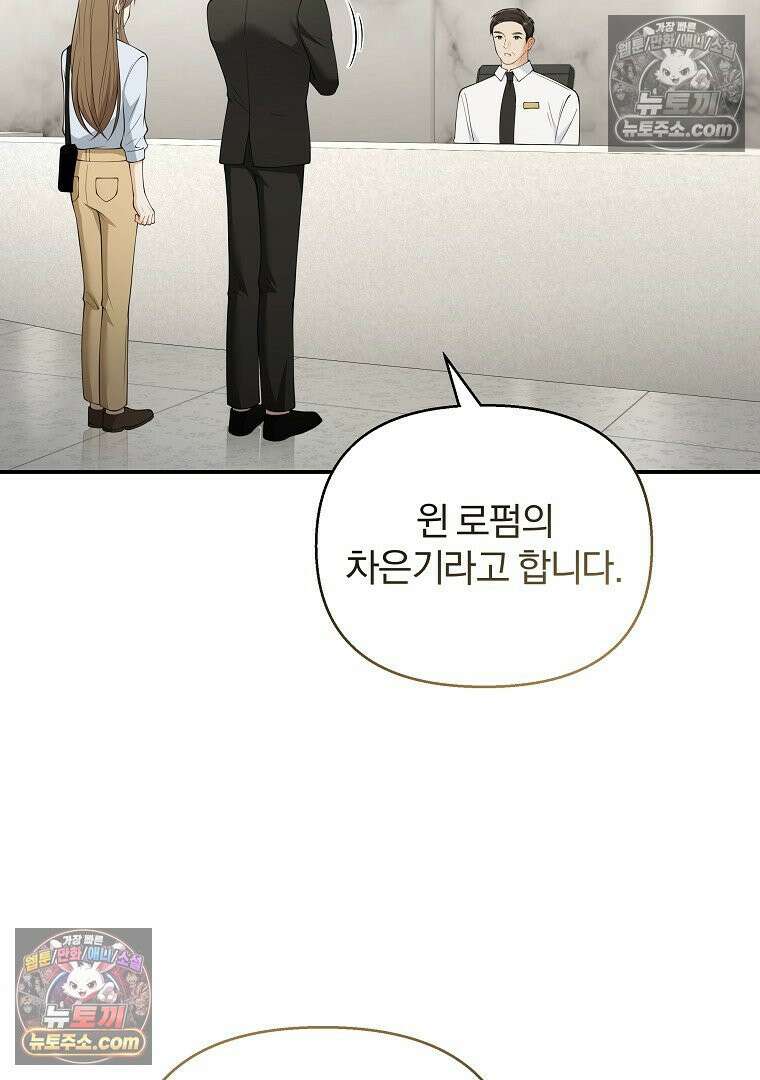 어쩌다 마주친 로맨스 8화 7