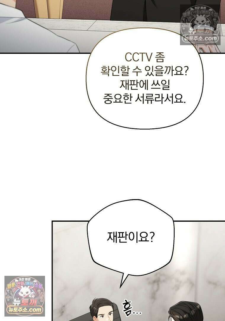 어쩌다 마주친 로맨스 8화 9