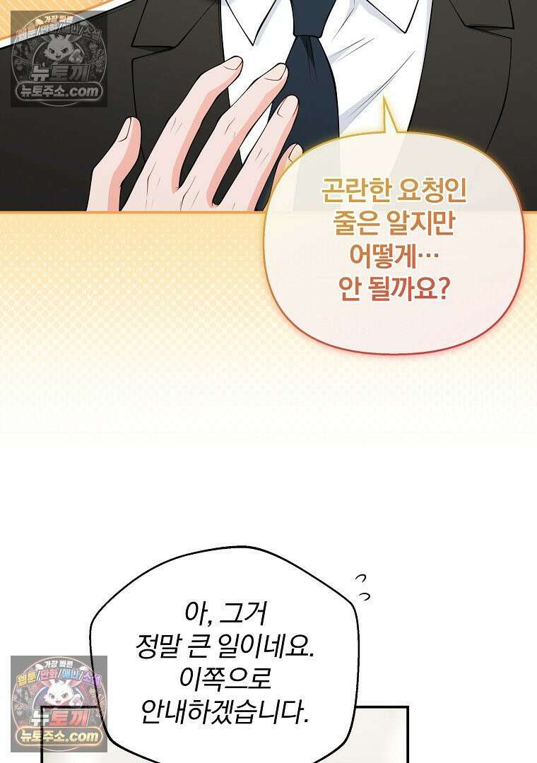 어쩌다 마주친 로맨스 8화 12