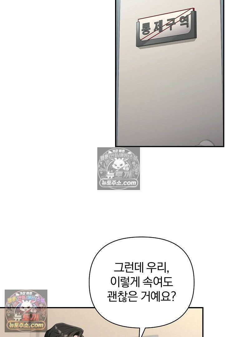 어쩌다 마주친 로맨스 8화 15