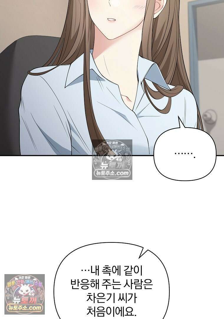어쩌다 마주친 로맨스 8화 19