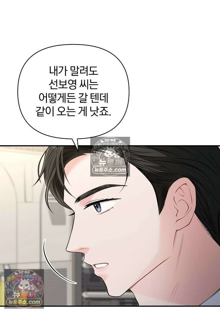 어쩌다 마주친 로맨스 8화 21