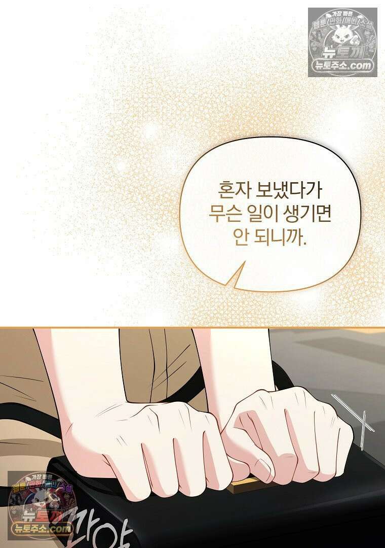어쩌다 마주친 로맨스 8화 22