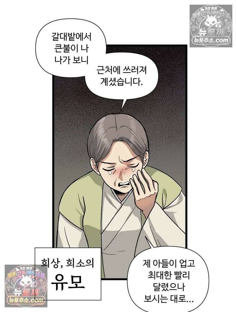 푸른 눈의 책사 2화 3