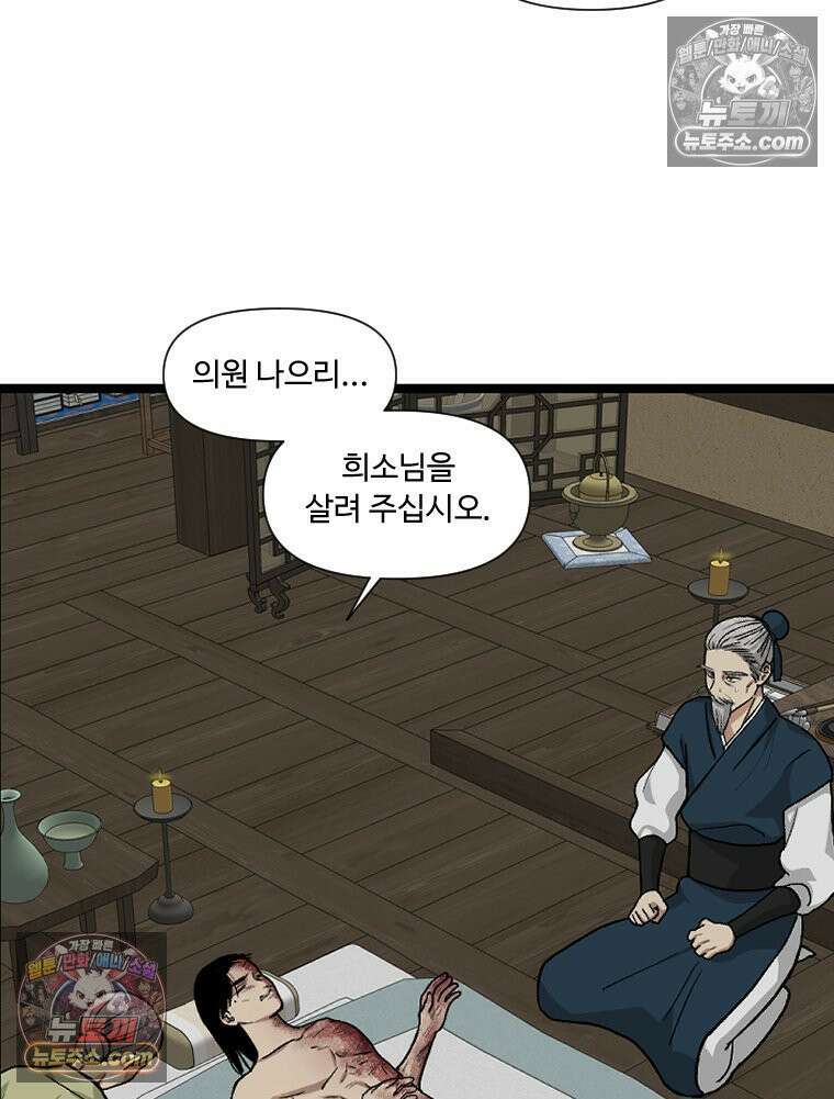 푸른 눈의 책사 2화 4