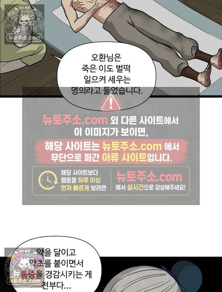 푸른 눈의 책사 2화 5