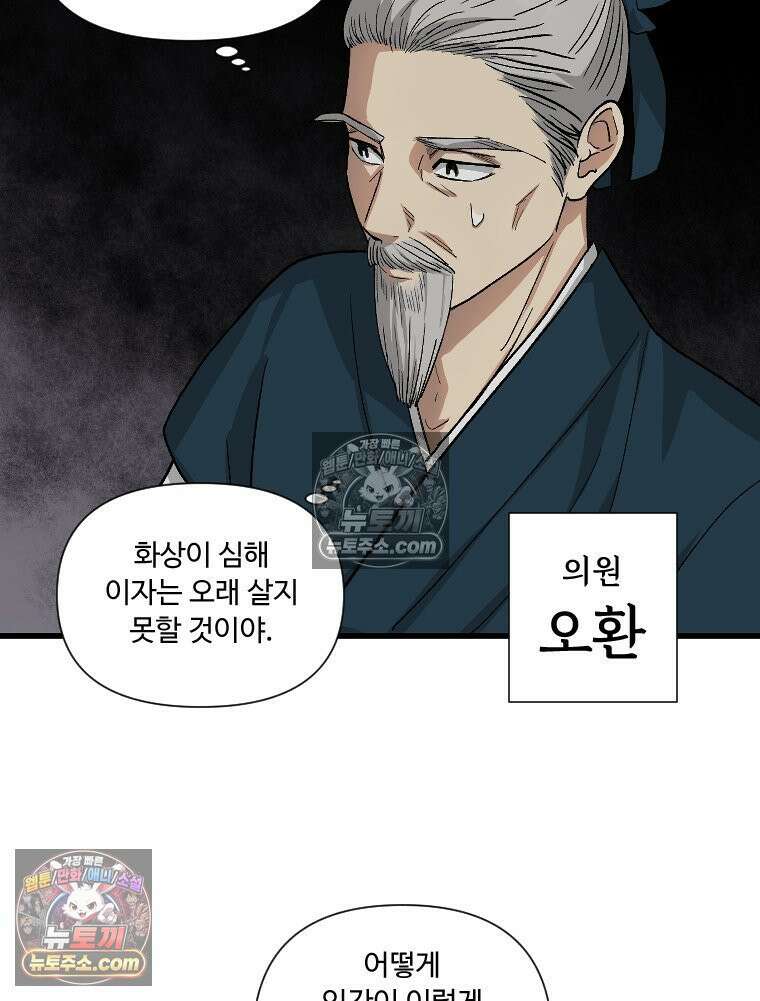 푸른 눈의 책사 2화 6