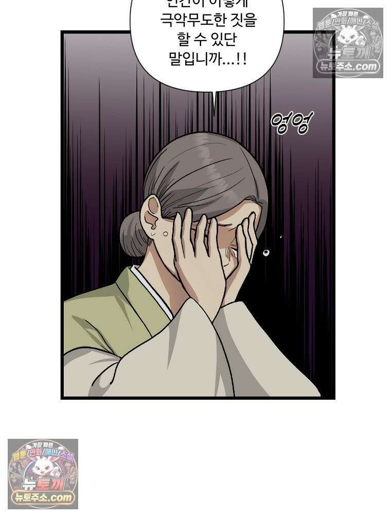 푸른 눈의 책사 2화 7