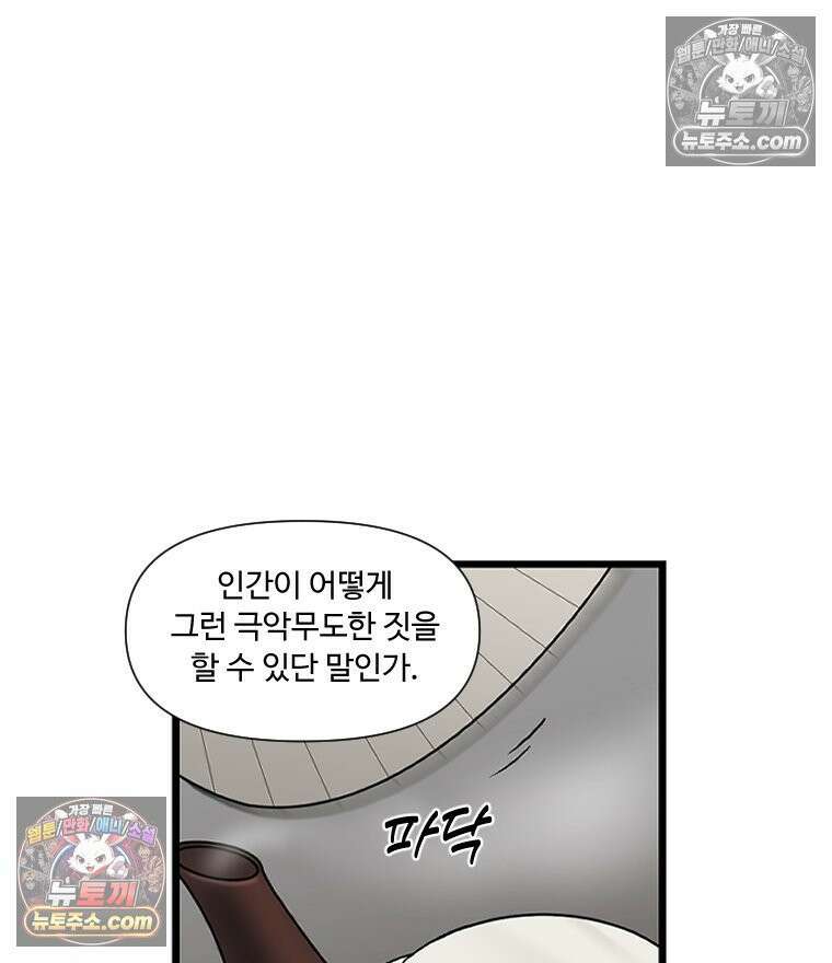푸른 눈의 책사 2화 9