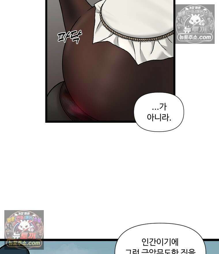 푸른 눈의 책사 2화 10