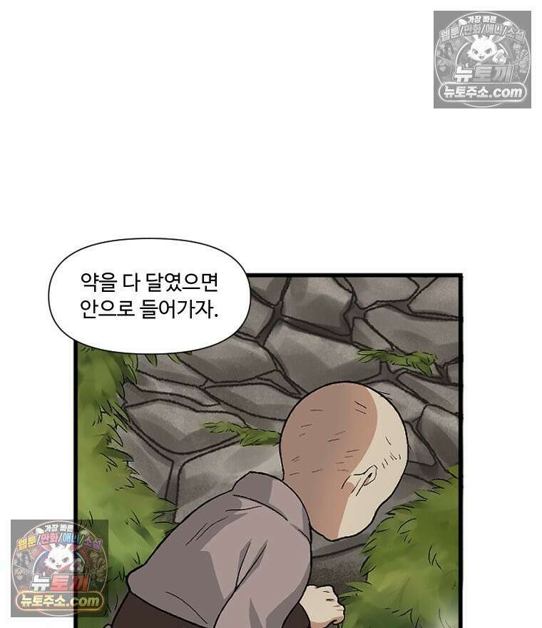 푸른 눈의 책사 2화 12