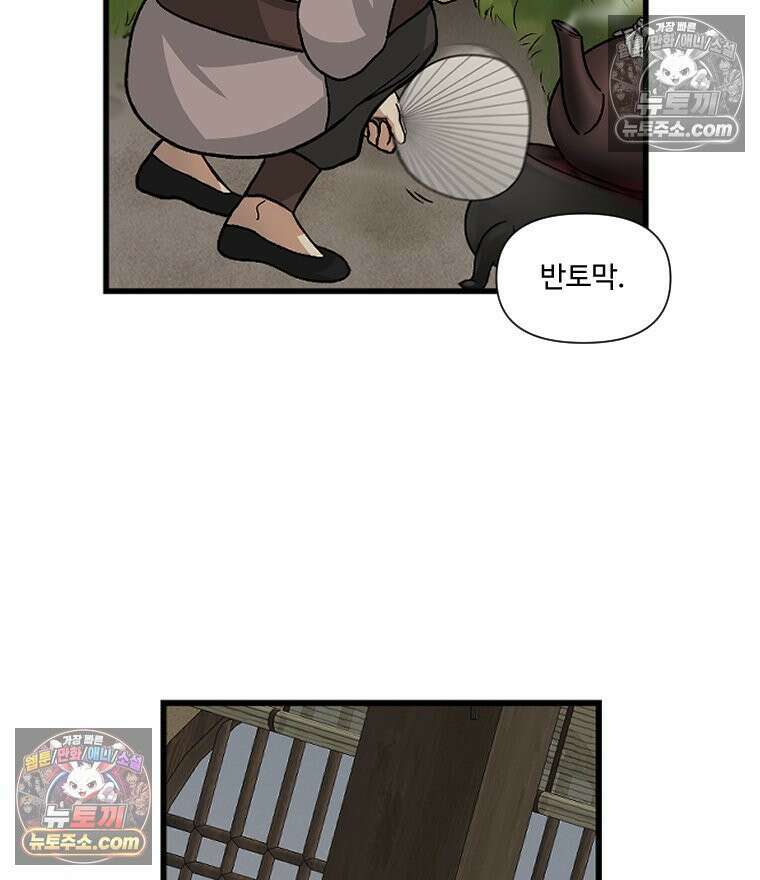 푸른 눈의 책사 2화 13