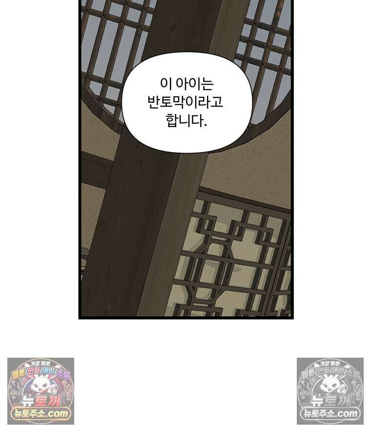 푸른 눈의 책사 2화 14