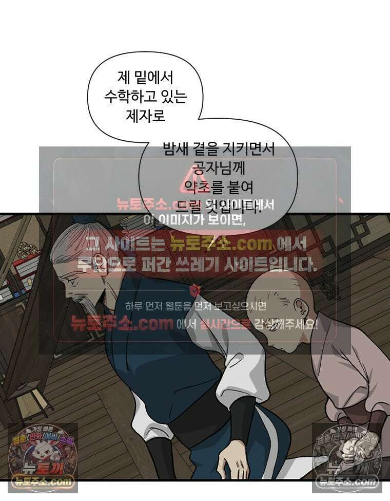 푸른 눈의 책사 2화 15