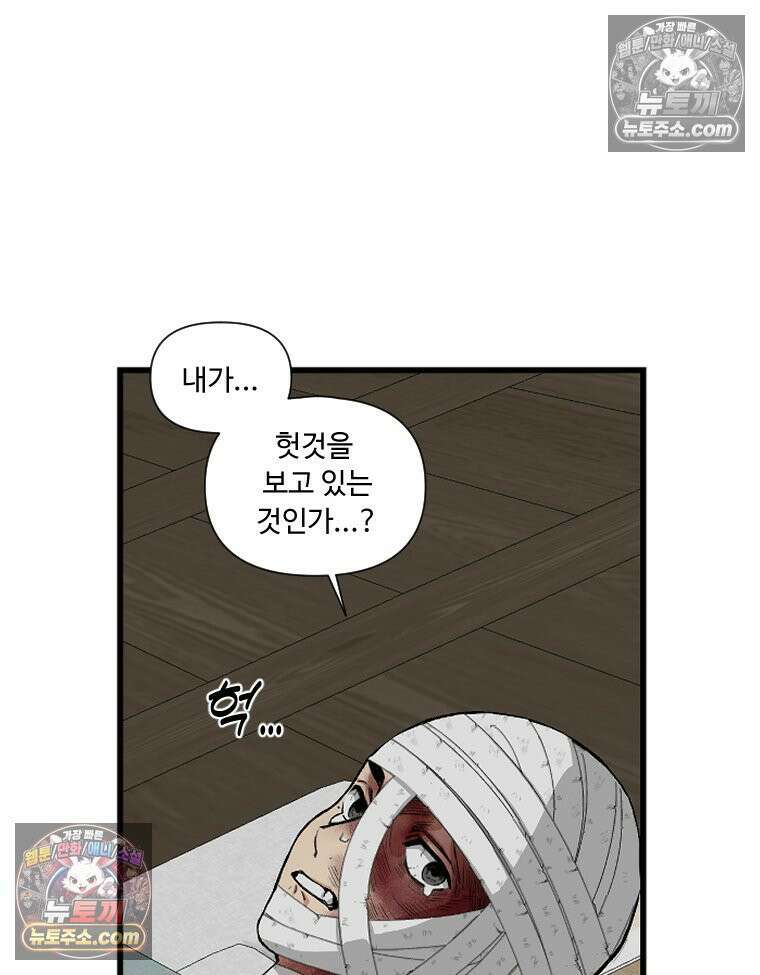 푸른 눈의 책사 2화 16