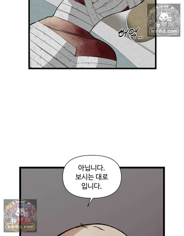 푸른 눈의 책사 2화 17