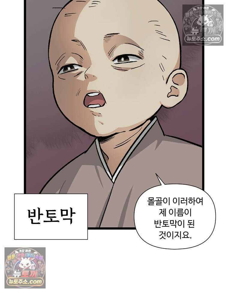 푸른 눈의 책사 2화 18