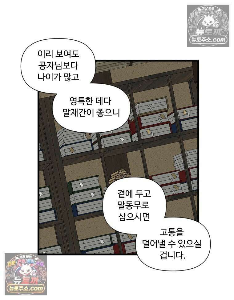 푸른 눈의 책사 2화 19