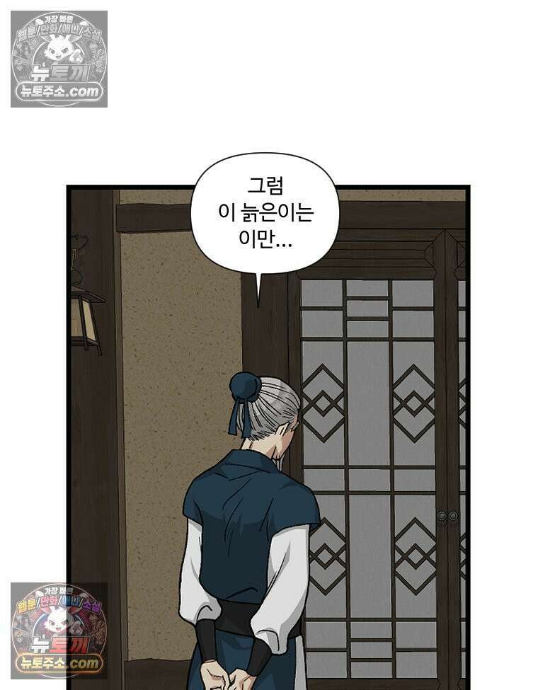 푸른 눈의 책사 2화 20