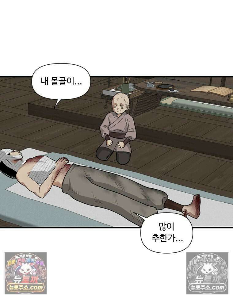 푸른 눈의 책사 2화 22