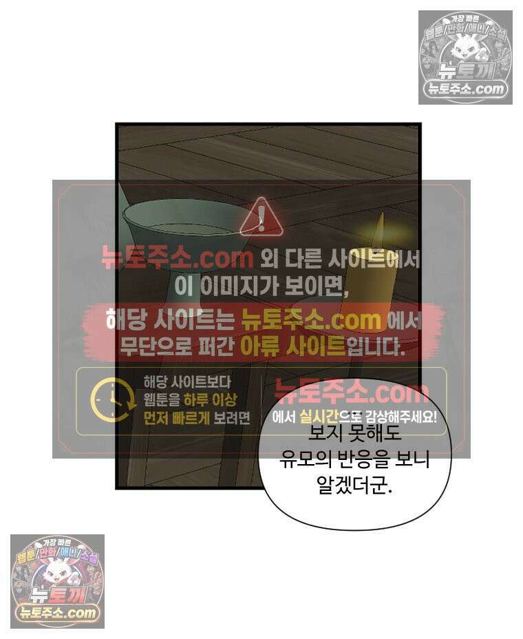푸른 눈의 책사 2화 23