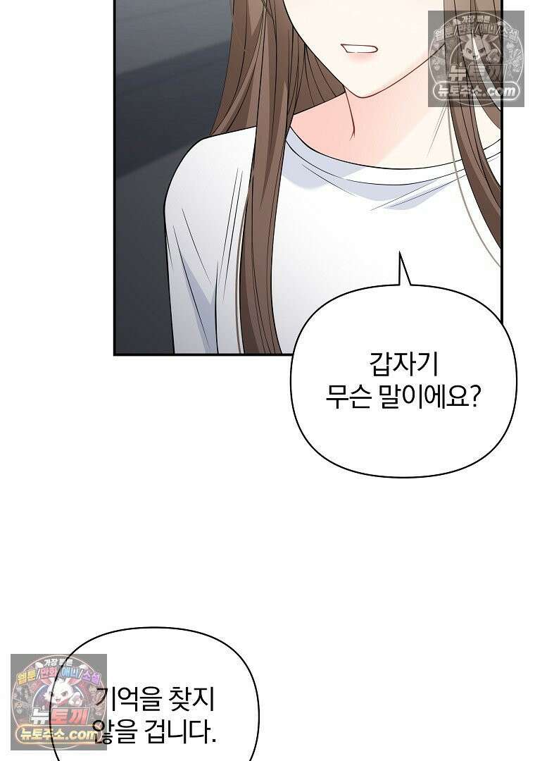 어쩌다 마주친 로맨스 12화 3